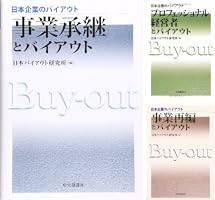 日本企業のバイアウト (11 book series) Kindle Edition